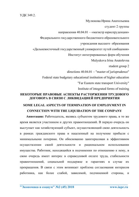 Правовые аспекты расторжения трудового договора без руководителя