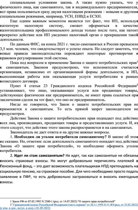 Правовые аспекты самозанятости в России: что нужно знать?