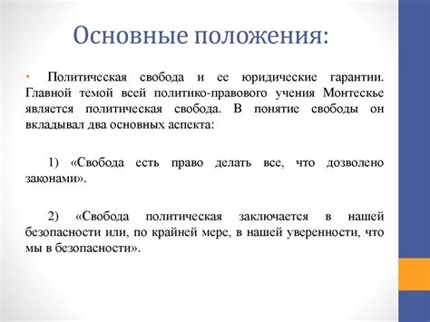 Правовые и политические причины отсутствия слов