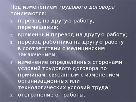 Правовые нормы трудового договора