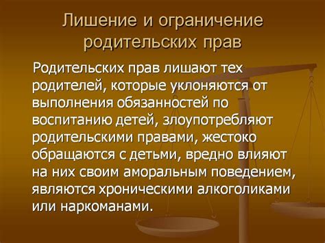 Правовые ограничения