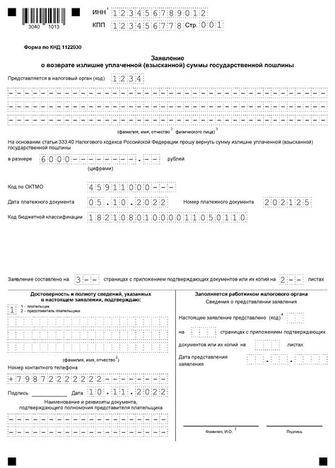 Правовые основы возврата госпошлины в МВД