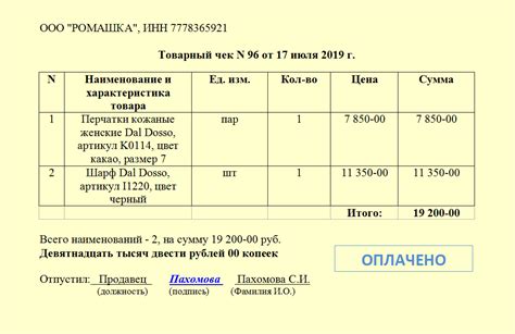 Правовые основы возврата чека о покупке