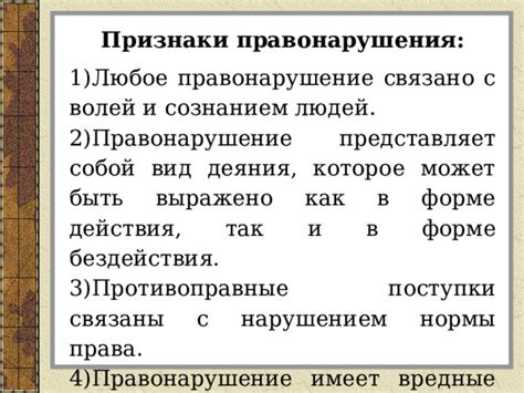 Правонарушения: причины, связанные с нарушением закона