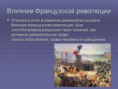 Правостороннее движение в Европе: влияние Французской революции