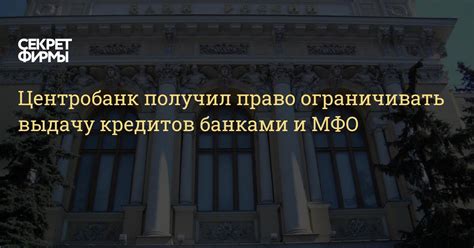 Право банков на выдачу кредитов