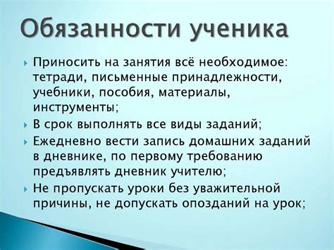 Право на личную жизнь ученика и обязанности учителя