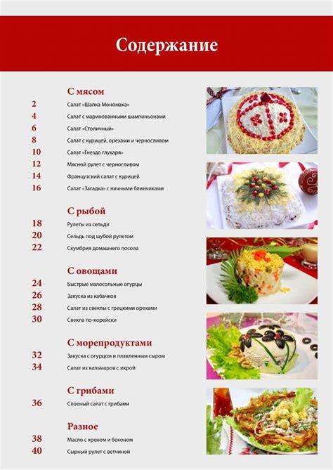 Праздничное меню и напитки