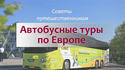 Праздничные туры в Европу и Россию с ОЛРР