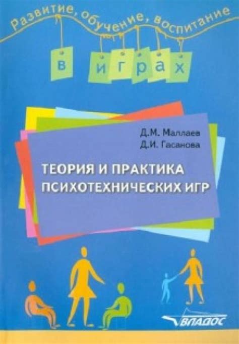 Практика ментальных игр