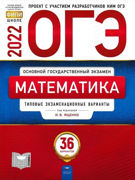 Практика перед ОГЭ по математике 2022: как проверить свои знания