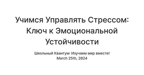 Практика эмоциональной устойчивости