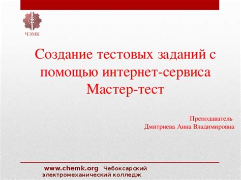 Практикуйтесь с помощью тестовых заданий