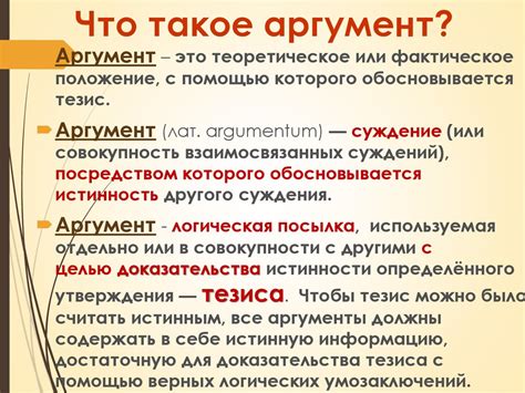 Практические аргументы