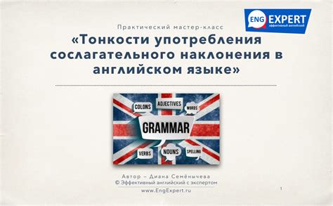 Практические задания для тренировки употребления сослагательного наклонения