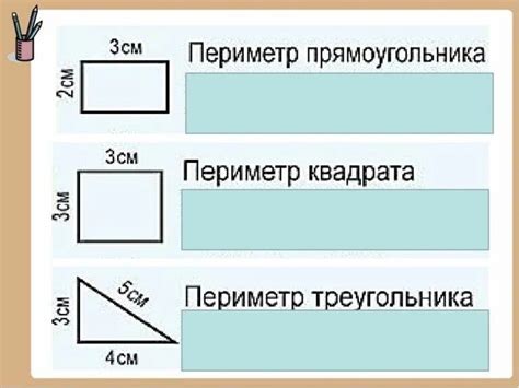 Практические задания на расчет периметра и площади квадрата для 4 класса