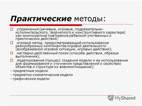 Практические методы