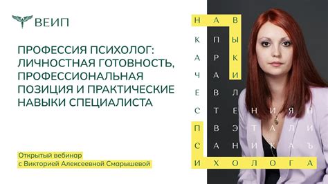 Практические навыки и профессиональная подготовка