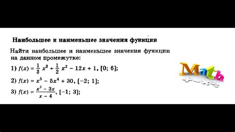 Практические примеры задания 11 для поиска наименьшего значения функции