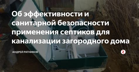 Практические примеры применения септиков