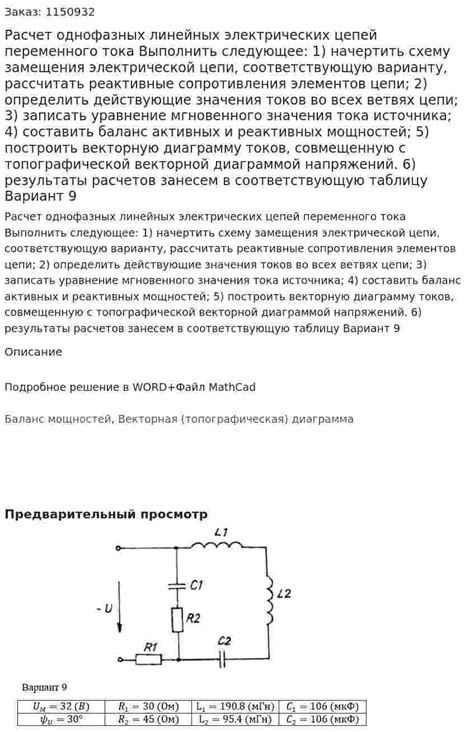 Практические примеры расчетов сопротивления электрической цепи