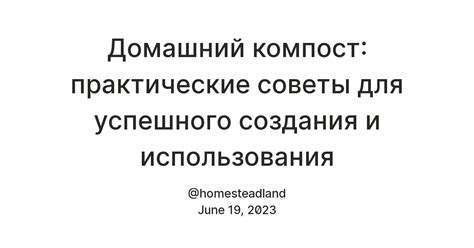 Практические рекомендации для успешного создания