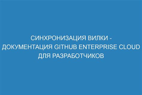 Практические рекомендации по использованию синхронизации данных