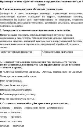 Практические рекомендации по определению падежа причастия 7 класса