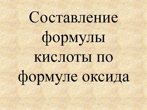 Практические рекомендации по поиску формулы оксида