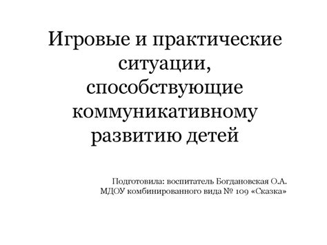 Практические ситуации использования