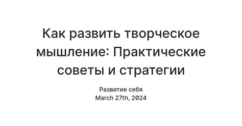 Практические советы и стратегии