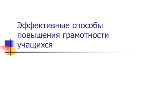 Практические советы по избежанию ошибок при написании слова "бережёт"