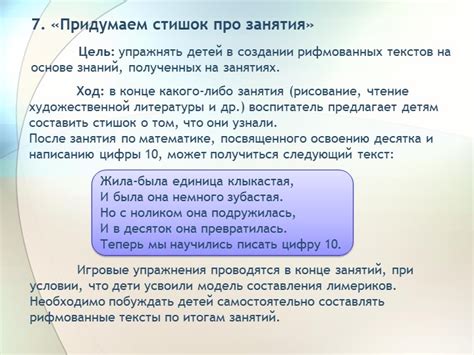 Практические советы по использованию рифмованных ответов на вопрос "почему"