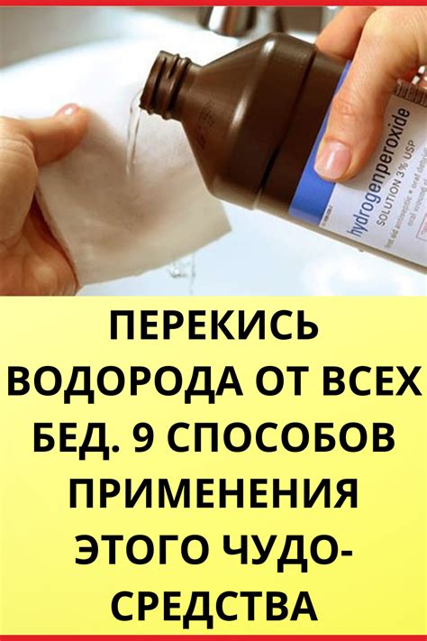 Практические советы по отбеливанию одежды перекисью водорода безопасными и эффективными способами