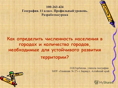 Практические советы по оформлению творческой работы по географии