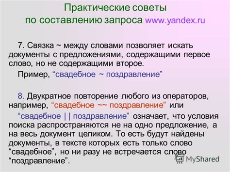 Практические советы по поиску