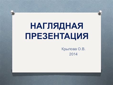 Практические советы по проведению презентации