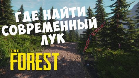 Практические советы по стрельбе из лука в игре The Forest