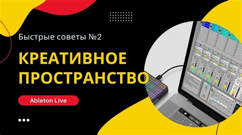 Практические советы по устранению задержки в Ableton Live 11