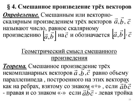 Практические способы проверки смешанного произведения векторов в русском языке