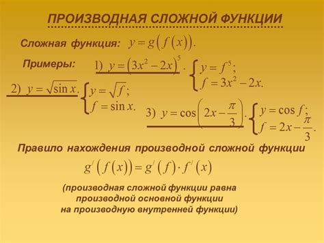 Практический пример вычисления производной числа при возведении в степень сложной функции