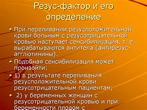 Практическое значение отсутствия резус-фактора