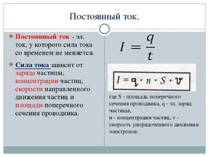 Практическое использование постоянного тока