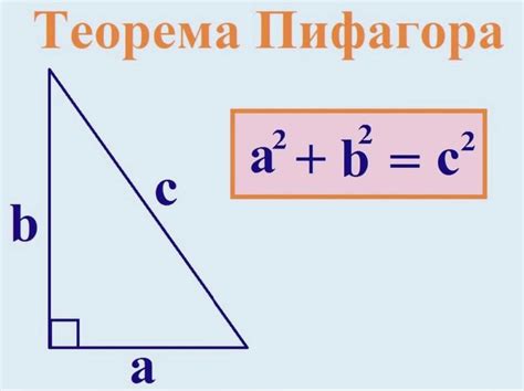 Практическое использование формулы Пифагора