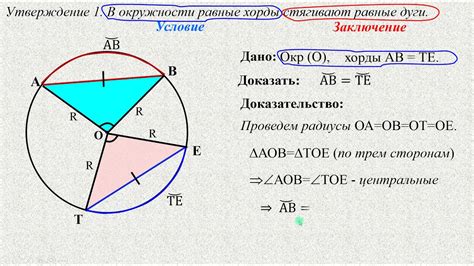 Практическое использование хорды центрального угла