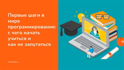 Практическое обучение: первые шаги