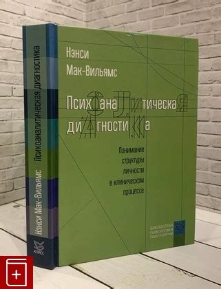 Практическое понимание структуры личности