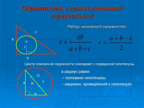 Практическое применение вписанной окружности