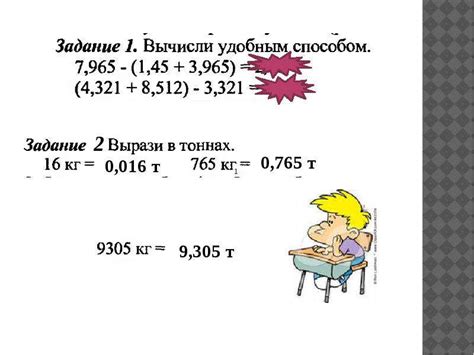 Практическое применение десятичных дробей