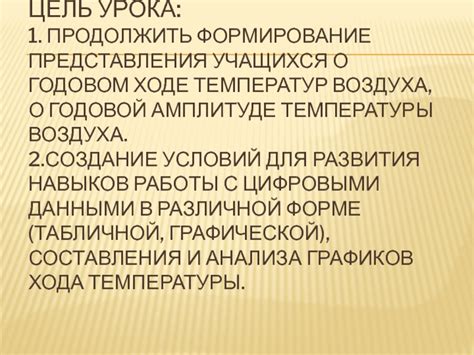 Практическое применение знаний о годовой амплитуде температур